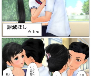 manga tira 罪滅ぼし, schoolgirl uniform , ponytail 